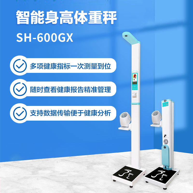 智能身高體重秤.jpg 智能身高體重秤.jpg