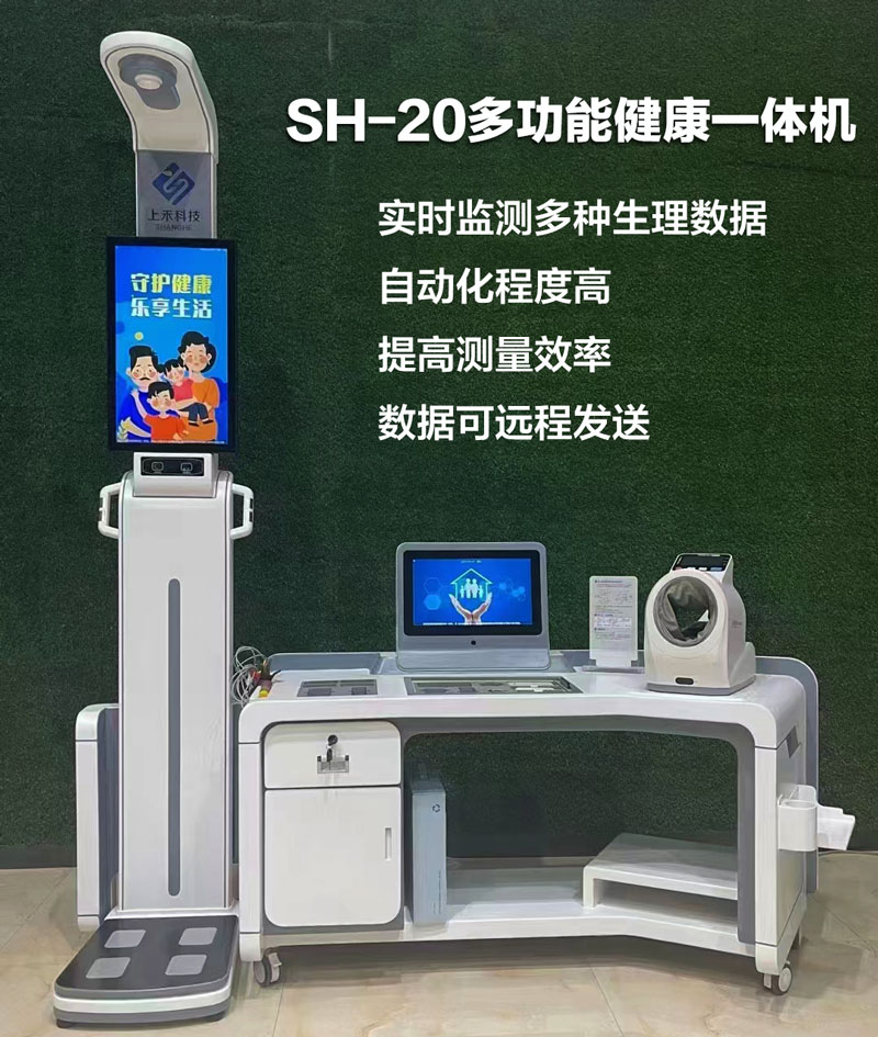 多功能健康一體機優勢.jpg 多功能健康一體機優勢.jpg