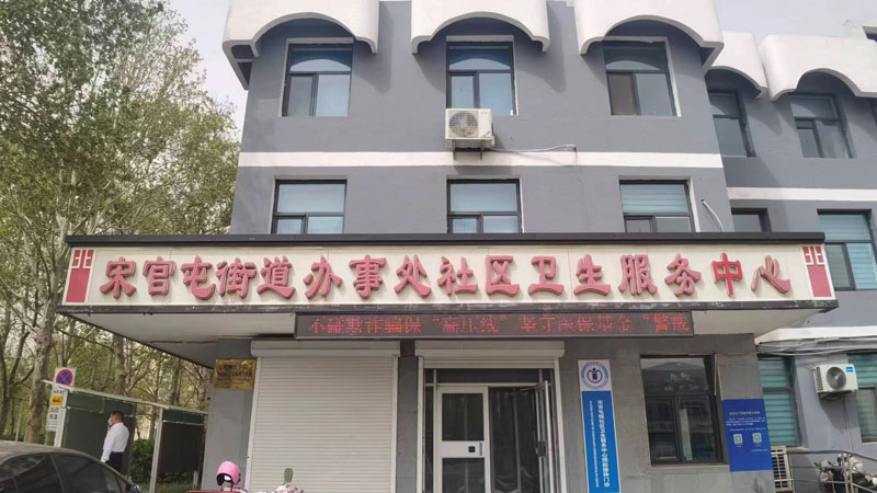 山東德州宋官屯街道社區(qū)衛(wèi)生服務(wù)中心.jpg 山東德州宋官屯街道社區(qū)衛(wèi)生服務(wù)中心.jpg