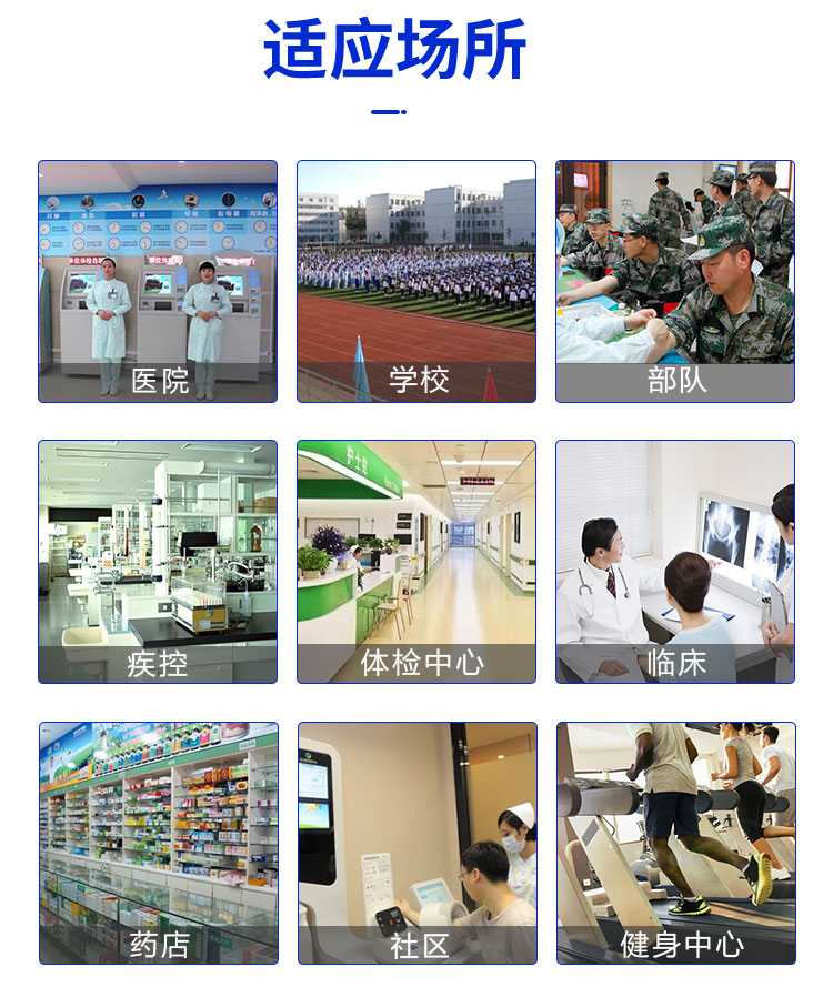 身高體重一體機(jī)適用場景.jpg 身高體重一體機(jī)適用場景.jpg