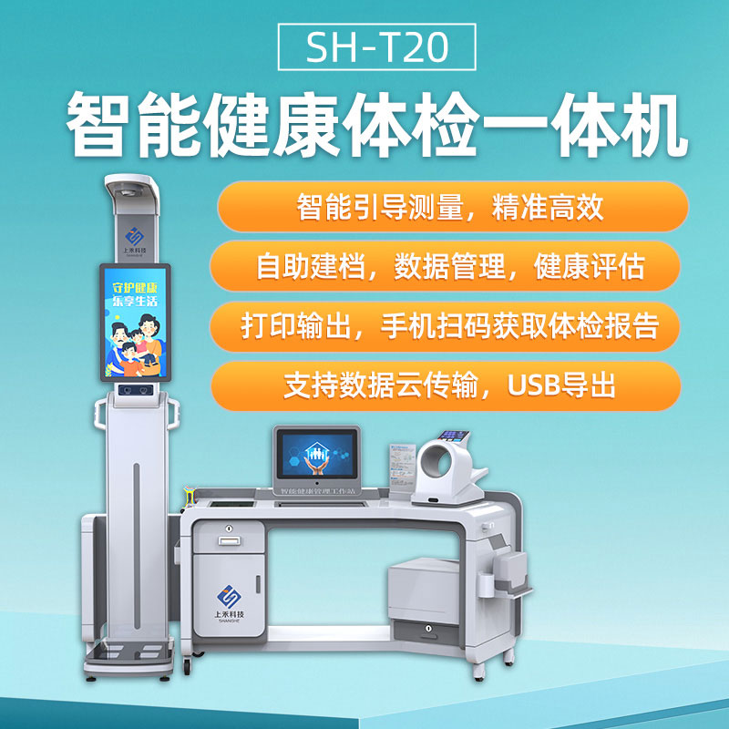 智能健康一體機.jpg 智能健康一體機.jpg