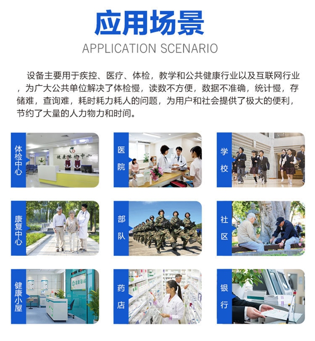 健康管理一體機(jī)應(yīng)用場(chǎng)景 健康管理一體機(jī)應(yīng)用場(chǎng)景