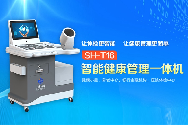 智能健康管理一體機(jī) 智能健康管理一體機(jī)