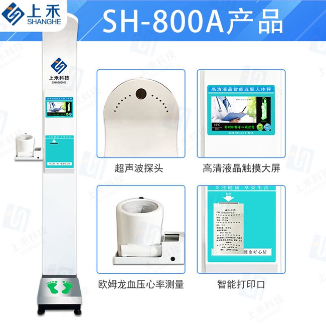 身高體重血壓測量秤配件展示 身高體重血壓測量秤配件展示