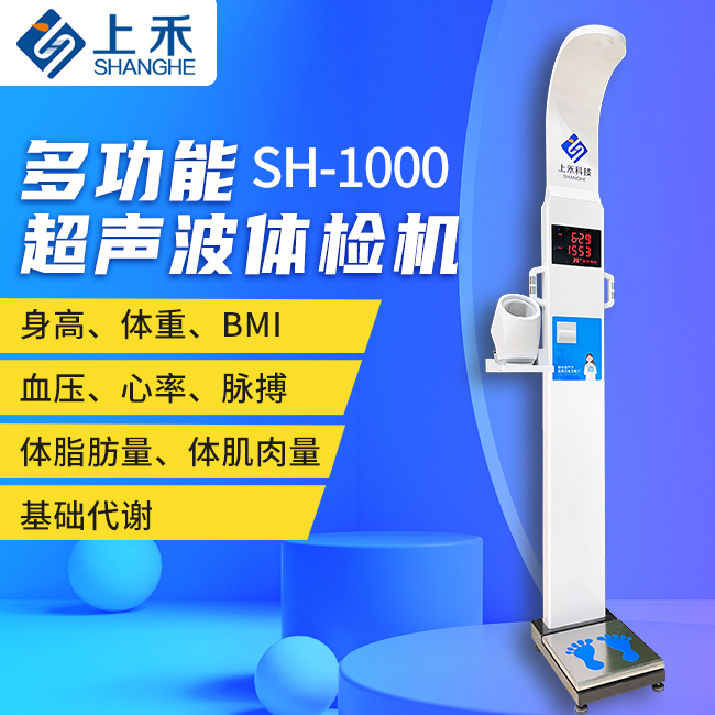 SH-1000多功能超聲波體檢機 SH-1000多功能超聲波體檢機