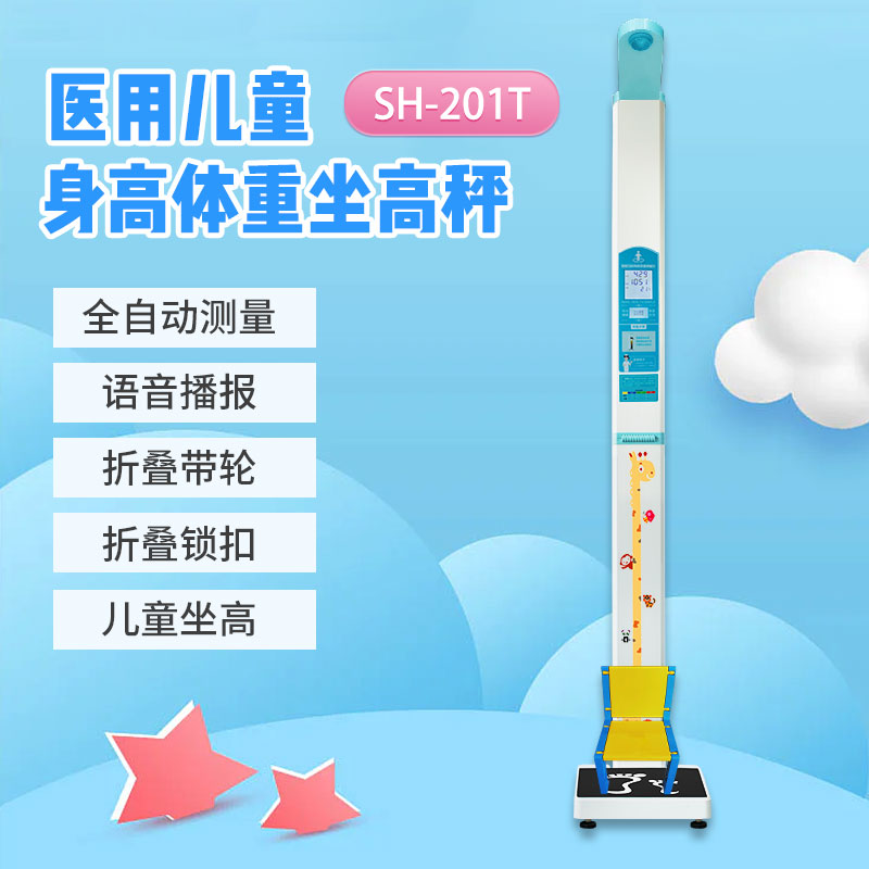 醫用兒童身高體重坐高秤