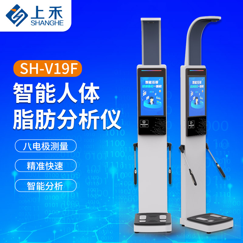 上禾身高體重脂肪測(cè)量?jī)x 上禾身高體重脂肪測(cè)量?jī)x