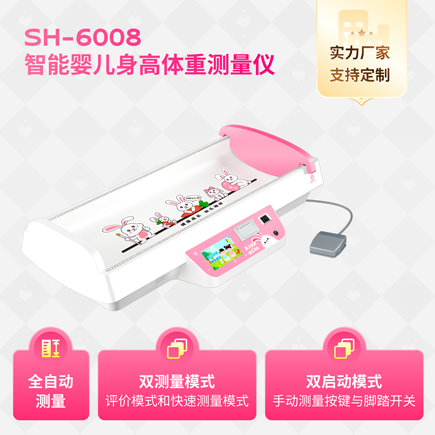 醫用嬰幼兒身高體重秤