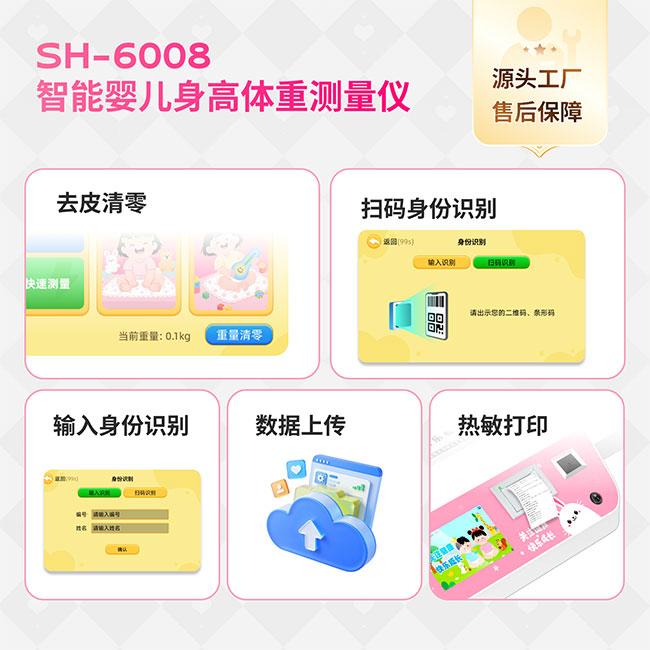 智能醫用嬰幼兒身高體重秤特點 智能醫用嬰幼兒身高體重秤特點
